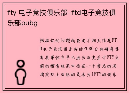 fty 电子竞技俱乐部-ftd电子竞技俱乐部pubg