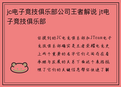 jc电子竞技俱乐部公司王者解说 jt电子竞技俱乐部