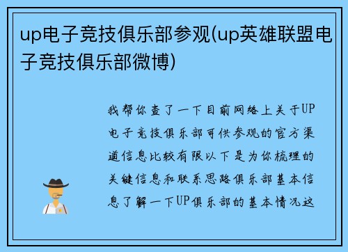 up电子竞技俱乐部参观(up英雄联盟电子竞技俱乐部微博)